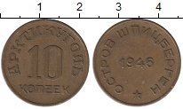 Монета Шпицберген 10 копеек 1946 Арктикуголь Латунь XF