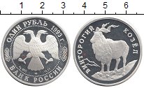 Монета Россия 1 рубль 1993 Винторогий козел Серебро Proof