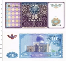 Продать Банкноты Узбекистан 10 сум 1994 
