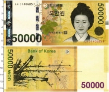 Продать Банкноты Южная Корея 50000 вон 2009 