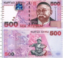 Продать Банкноты Киргизия 500 сом 2007 