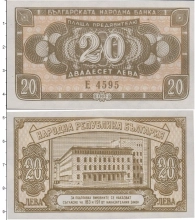 Продать Банкноты Болгария 20 лев 1950 