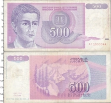 Продать Банкноты Югославия 500 динар 1992 