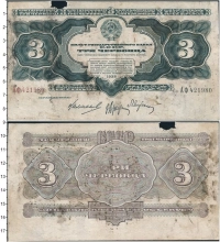 Продать Банкноты СССР 3 червонца 1932 