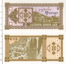 Продать Банкноты Грузия 10 купонов 1993 