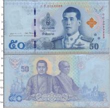 Продать Банкноты Таиланд 50 бат 2018 