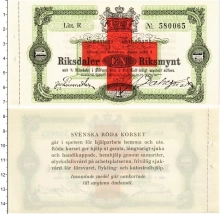 Продать Банкноты Швеция 1 ригсдалер 1973 