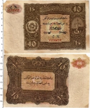 Продать Банкноты Афганистан 10 афгани 1936 
