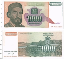 Продать Банкноты Югославия 1000 динар 1994 