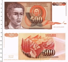 Продать Банкноты Югославия 500 динар 1991 