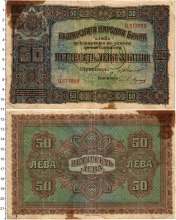 Продать Банкноты Болгария 50 лев 1917 