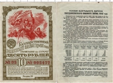 Продать Банкноты СССР 10 рублей 1942 