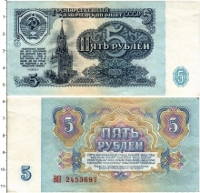 Продать Банкноты СССР 5 рублей 1961 