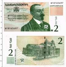 Продать Банкноты Грузия 2 лари 0 