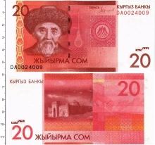 Продать Банкноты Киргизия 20 сомов 2016 