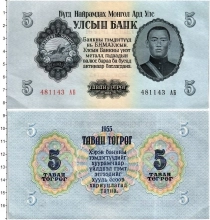 Продать Банкноты Монголия 5 тугриков 1955 