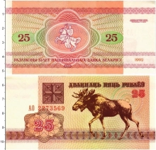 Продать Банкноты Беларусь 25 рублей 1992 