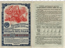 Продать Банкноты СССР 25 рублей 1942 
