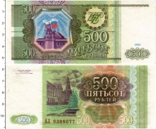 Продать Банкноты Россия 500 рублей 1993 