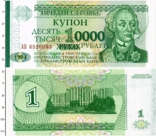 Продать Банкноты Приднестровье 10000 рублей 1998 