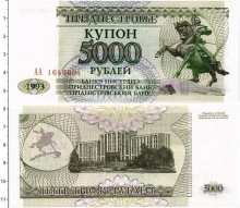 Продать Банкноты Приднестровье 5000 рублей 1993 