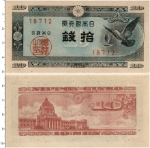 Продать Банкноты Япония 10 сен 1948 