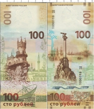 Продать Банкноты Россия 100 рублей 2015 