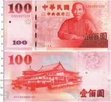 Продать Банкноты Тайвань 100 юаней 0 