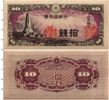 Продать Банкноты Япония 10 сен 1944 
