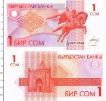 Продать Банкноты Киргизия 1 сом 1993 