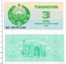 Продать Банкноты Узбекистан 3 сум 1992 