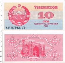 Продать Банкноты Узбекистан 10 сум 1992 