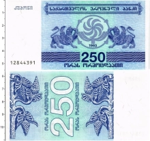 Продать Банкноты Грузия 250 купонов 1993 