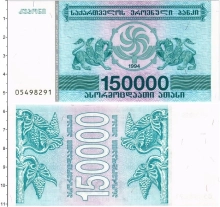 Продать Банкноты Грузия 150000 купонов 1994 