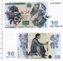Продать Банкноты Грузия 10 лари 2008 