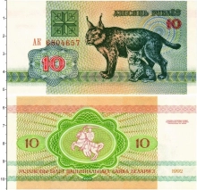 Продать Банкноты Беларусь 10 рублей 1992 