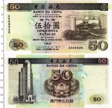 Продать Банкноты Макао 50 патак 1995 
