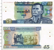Продать Банкноты Бирма 45 кьят 0 