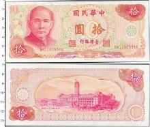 Продать Банкноты Тайвань 10 юаней 0 