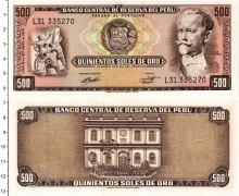 Продать Банкноты Перу 500 соль 1970 