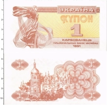 Продать Банкноты Украина 1 карбованец 1991 
