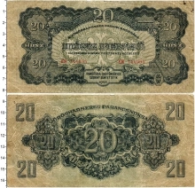 Продать Банкноты Венгрия 20 пенго 1944 