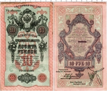 Продать Банкноты Гражданская война 10 рублей 1918 