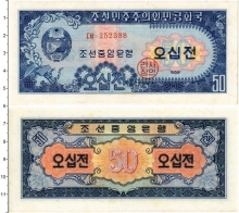 Продать Банкноты Северная Корея 50 вон 1959 