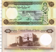 Продать Банкноты Сирия 50 фунтов 1991 