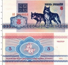 Продать Банкноты Беларусь 5 рублей 1992 