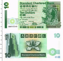 Продать Банкноты Гонконг 10 долларов 1995 