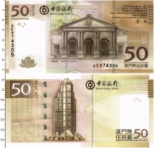 Продать Банкноты Макао 50 патак 2008 