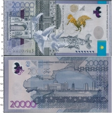 Продать Банкноты Казахстан 20000 тенге 2013 