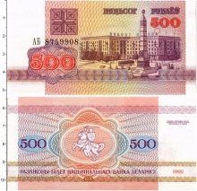 Продать Банкноты Беларусь 500 рублей 1992 